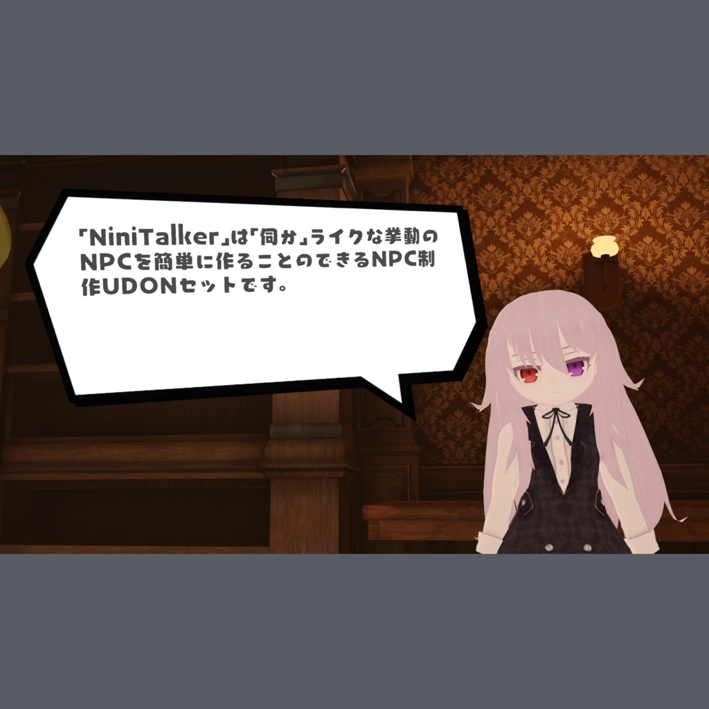 NPC制作セット「NiniTalker」