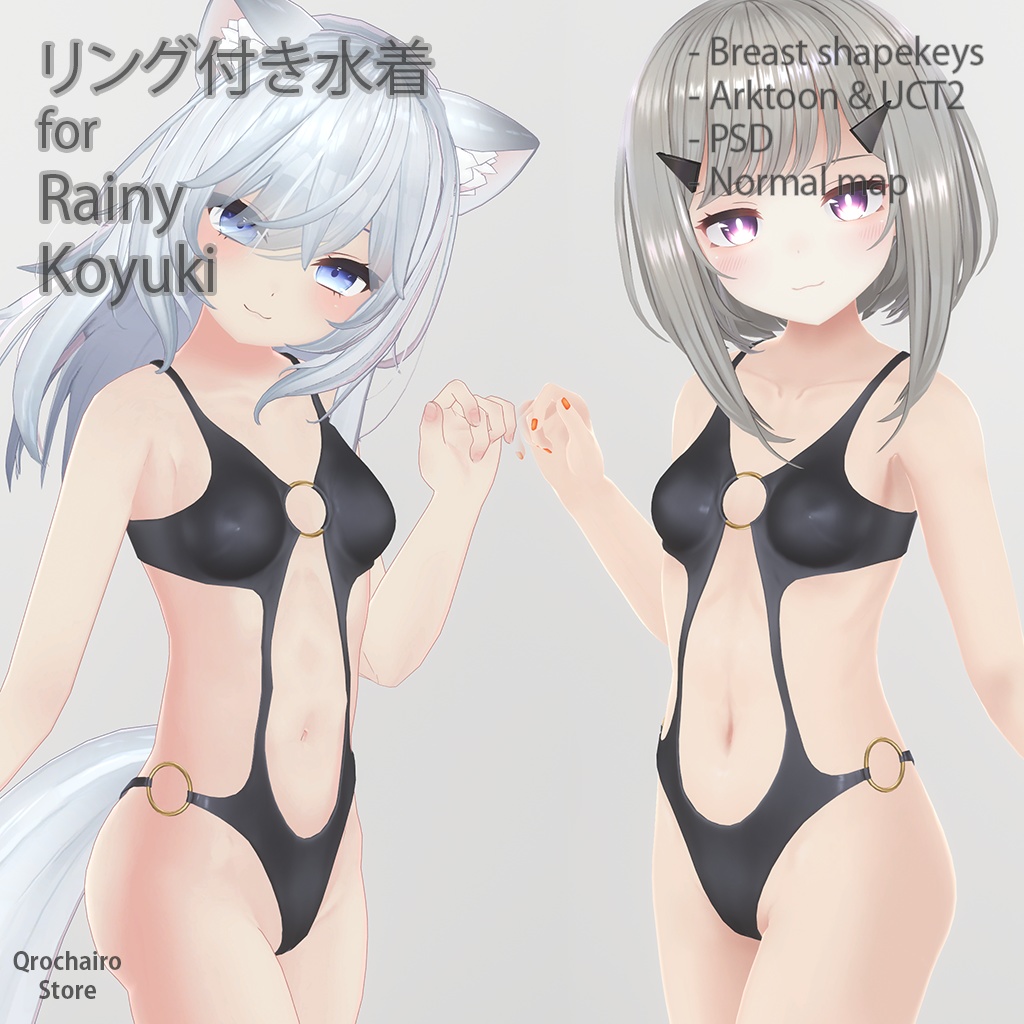 リング付き水着 for 『レイニィ』&『狐雪』