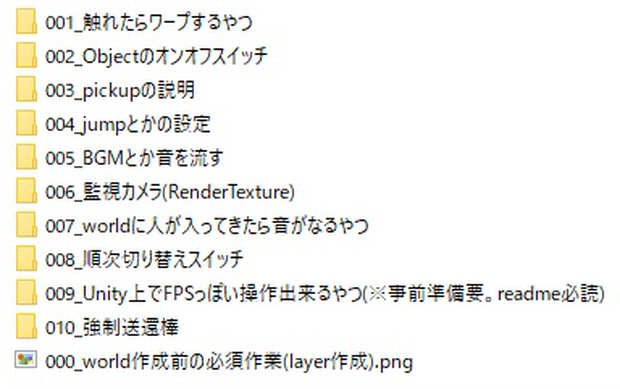 VRchat world作成向けのPrefab集(初学者向け)