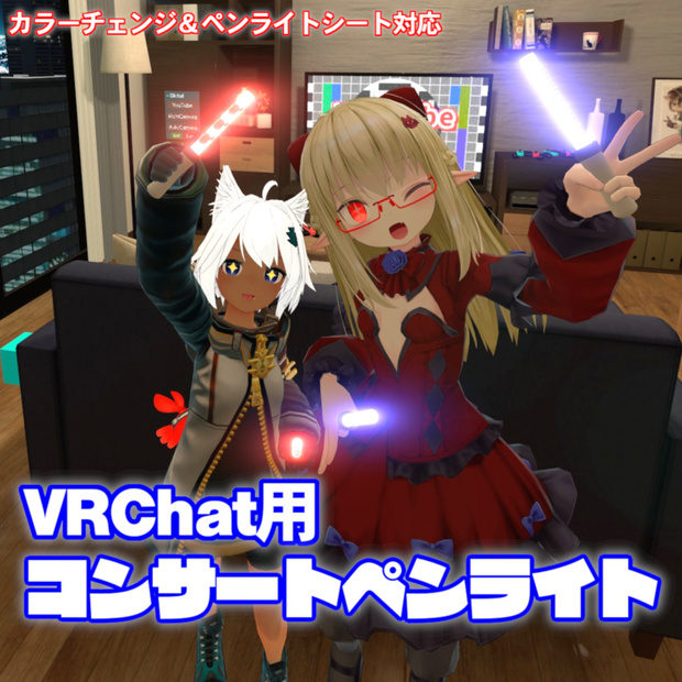 コンサートペンライト