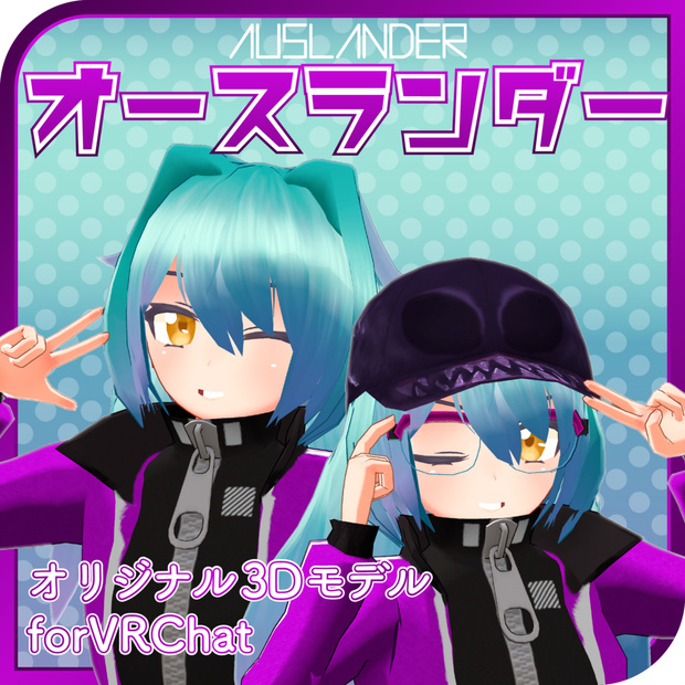 オースランダー