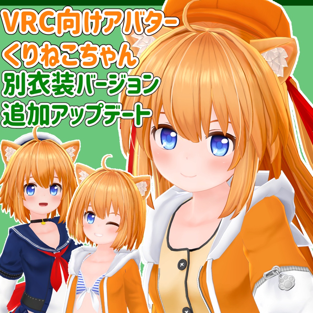 くりねこちゃん