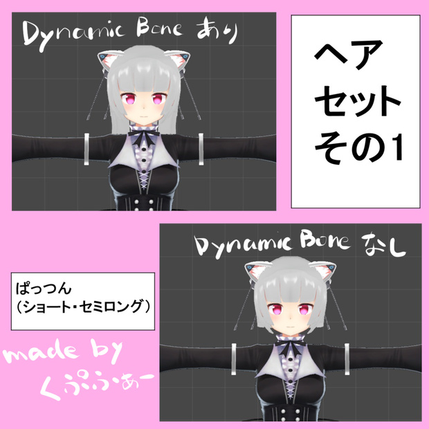 ヘアセットその1　ぱっつん　2種（ショート・セミロング）