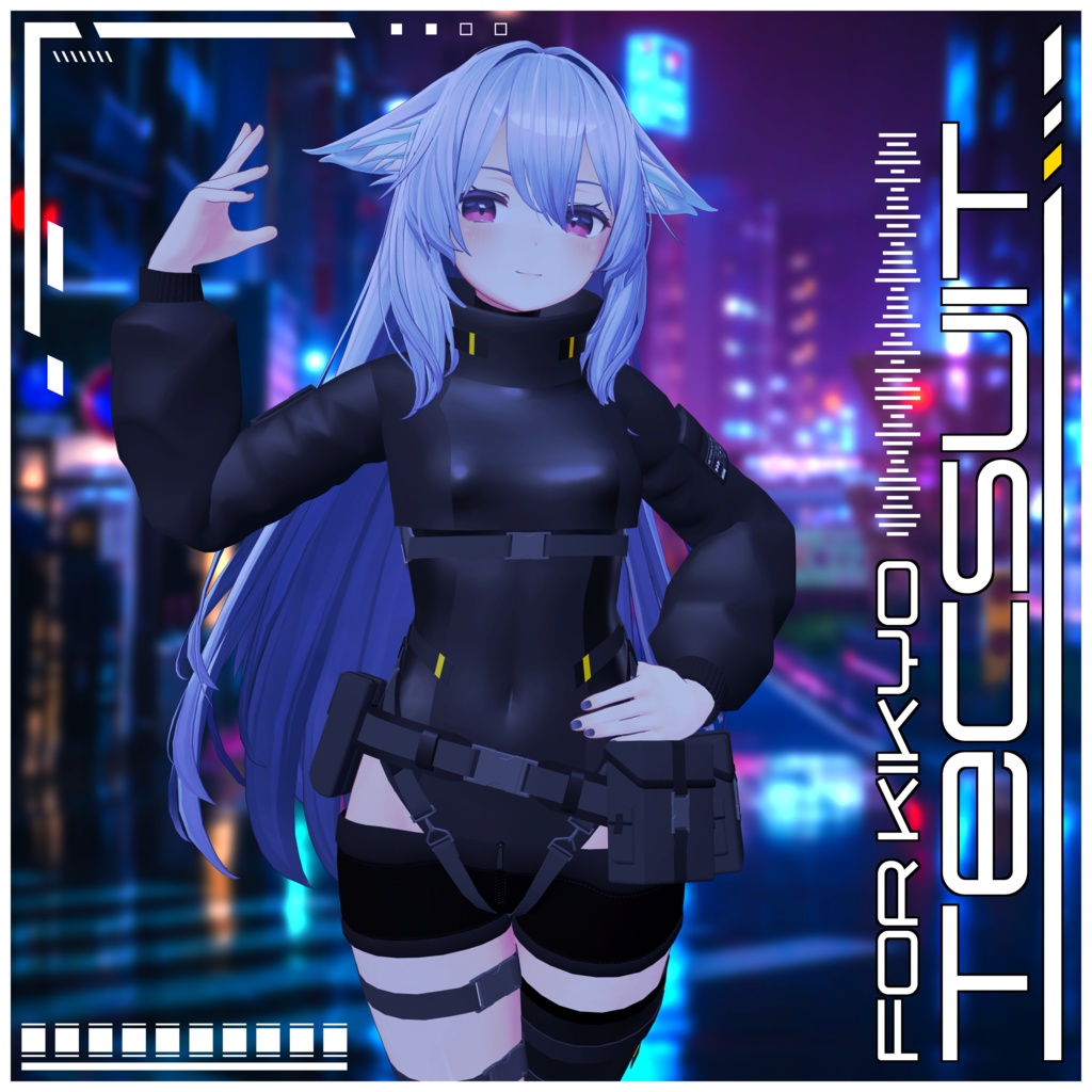 【桔梗対応】テックスーツ