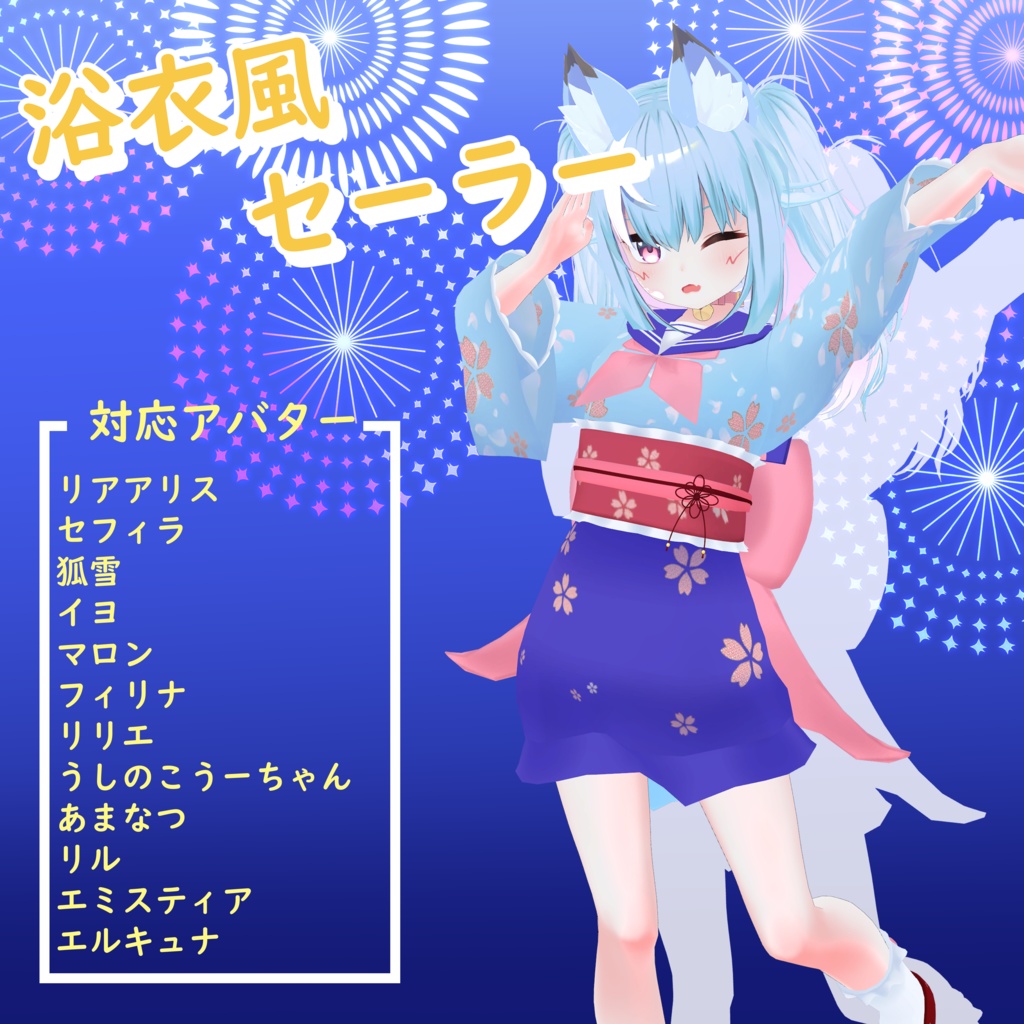 浴衣風セーラー