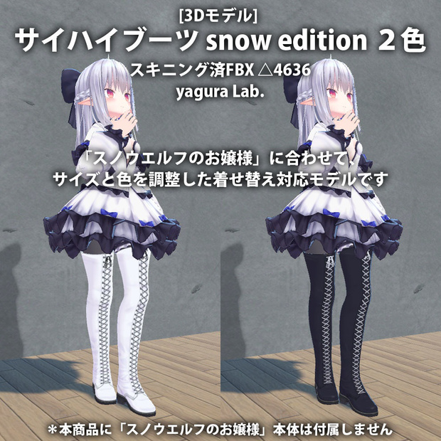 サイハイブーツ snow edition ２色