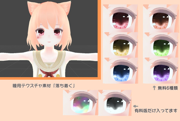 瞳用テクスチャ素材『落ち着く』