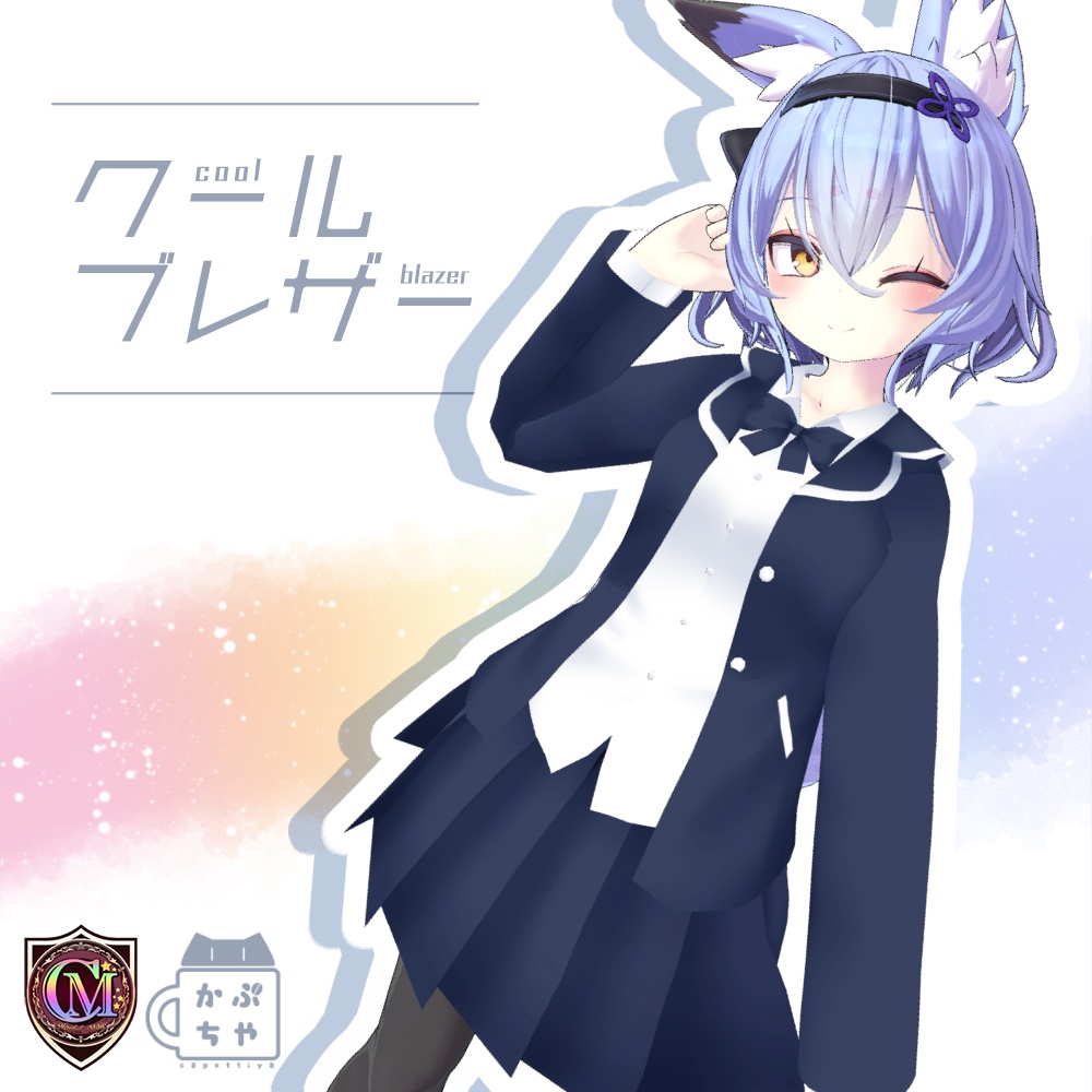 【幽狐族のお姉様用】クールブレザー【ColofulMagic】