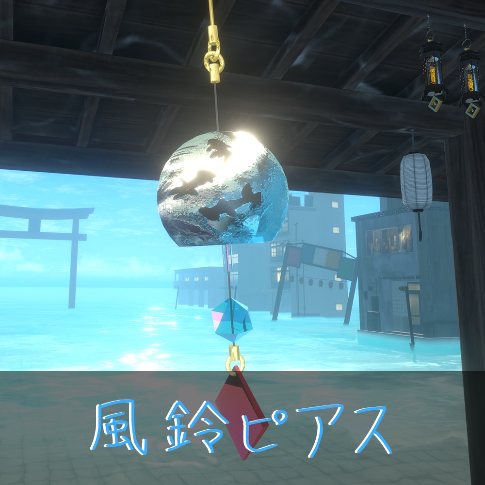 風鈴ピアスセット