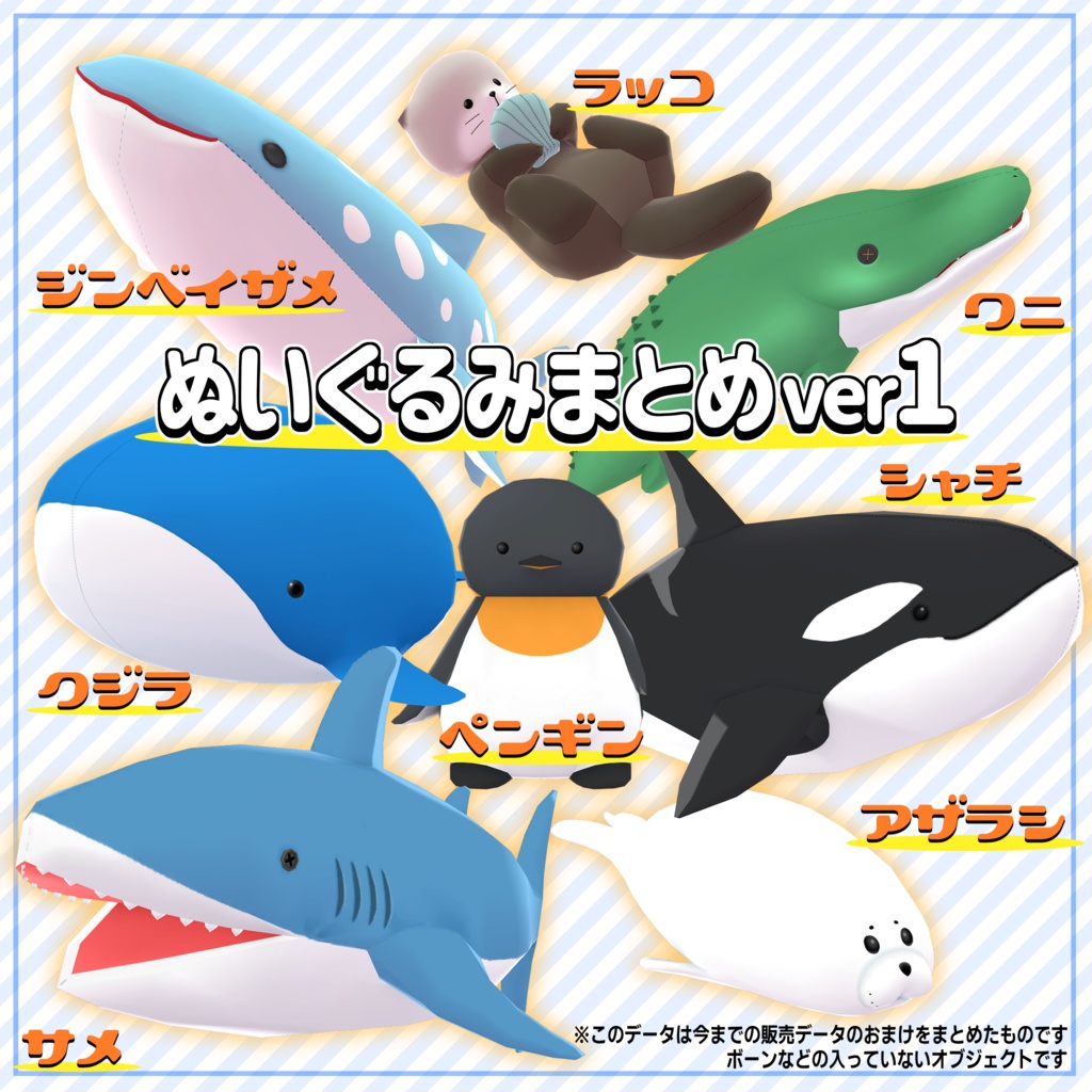 ぬいぐるみまとめ