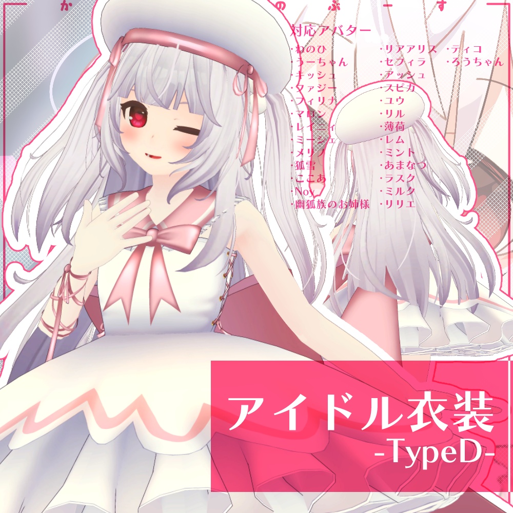 アイドル衣装TypeD