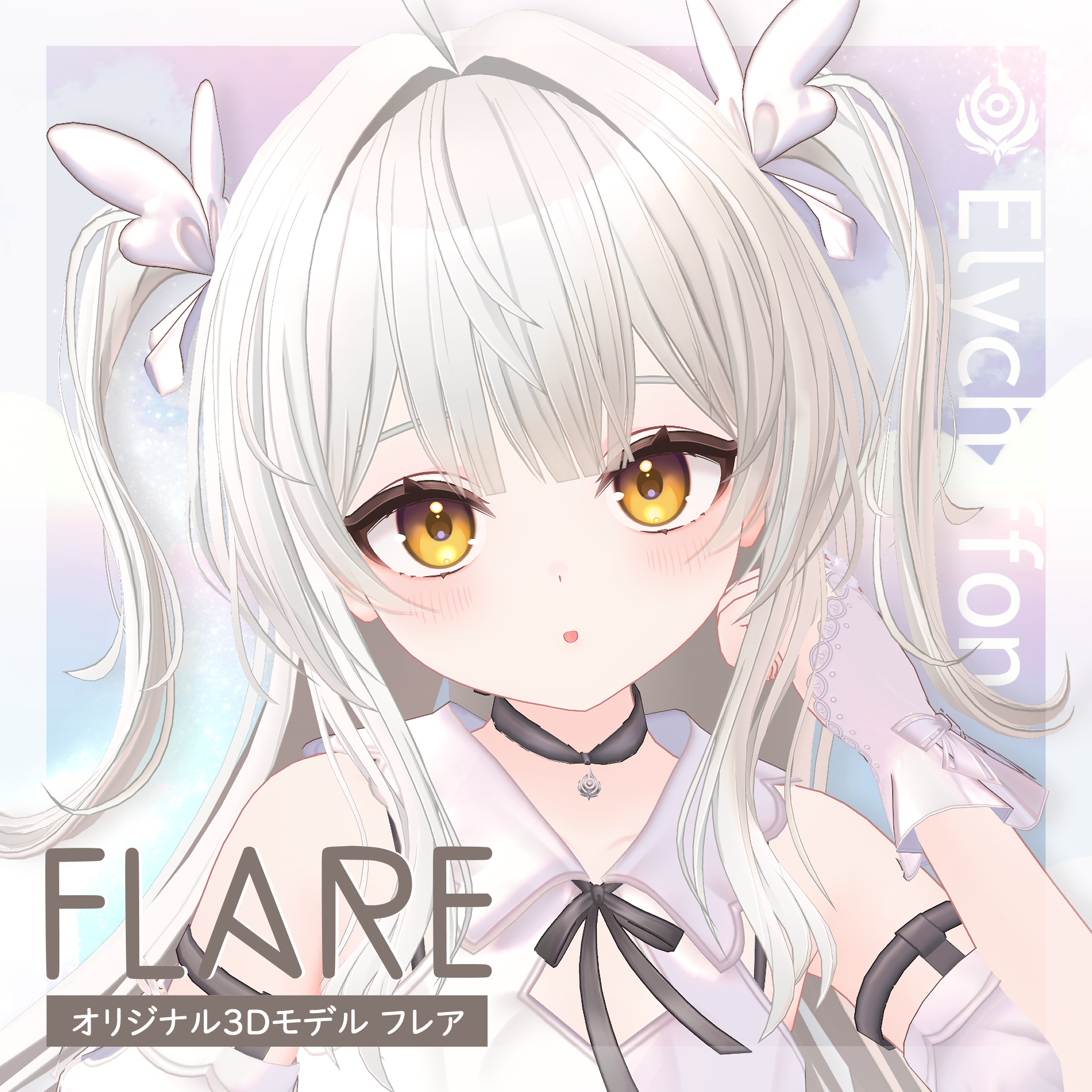 Flare -フレア-