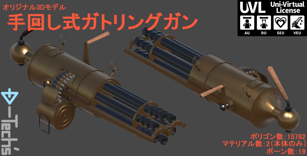 手回し式ガトリングガン