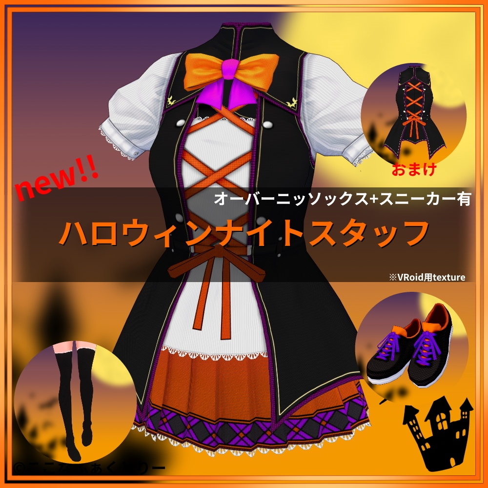 【VRoid用】ハロウィンナイトスタッフ