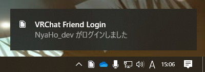 VRChatFriendLoginNotification