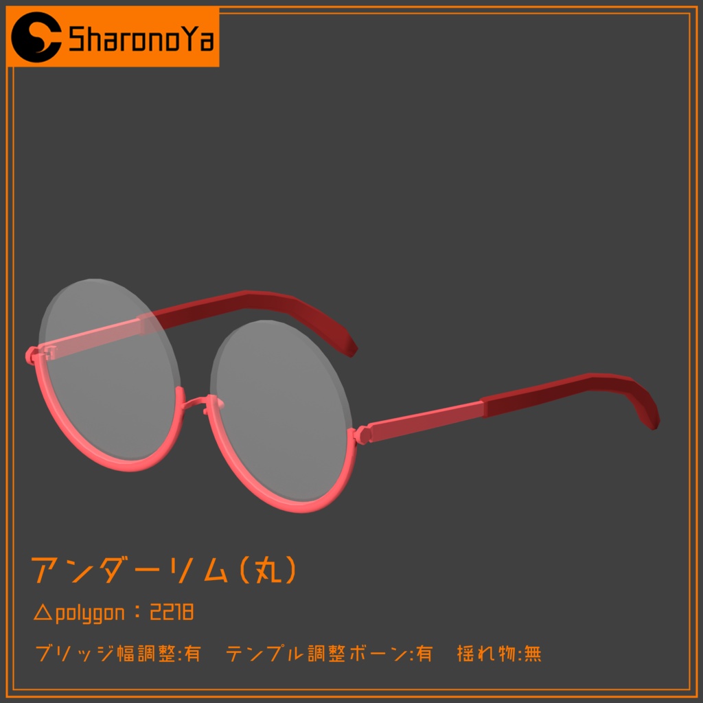 アンダーリム眼鏡(丸)