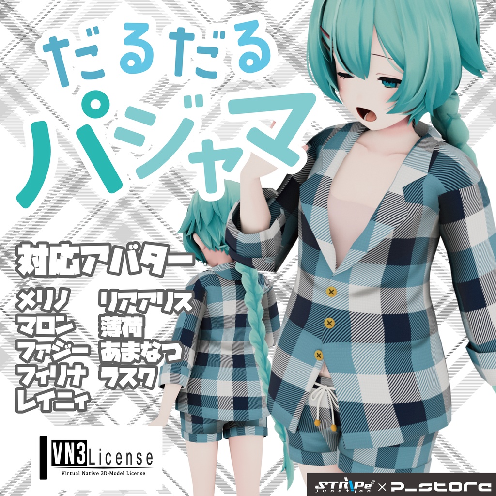 だるだるパジャマ