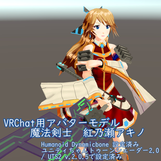 魔法剣士　紅乃瀬アキノ