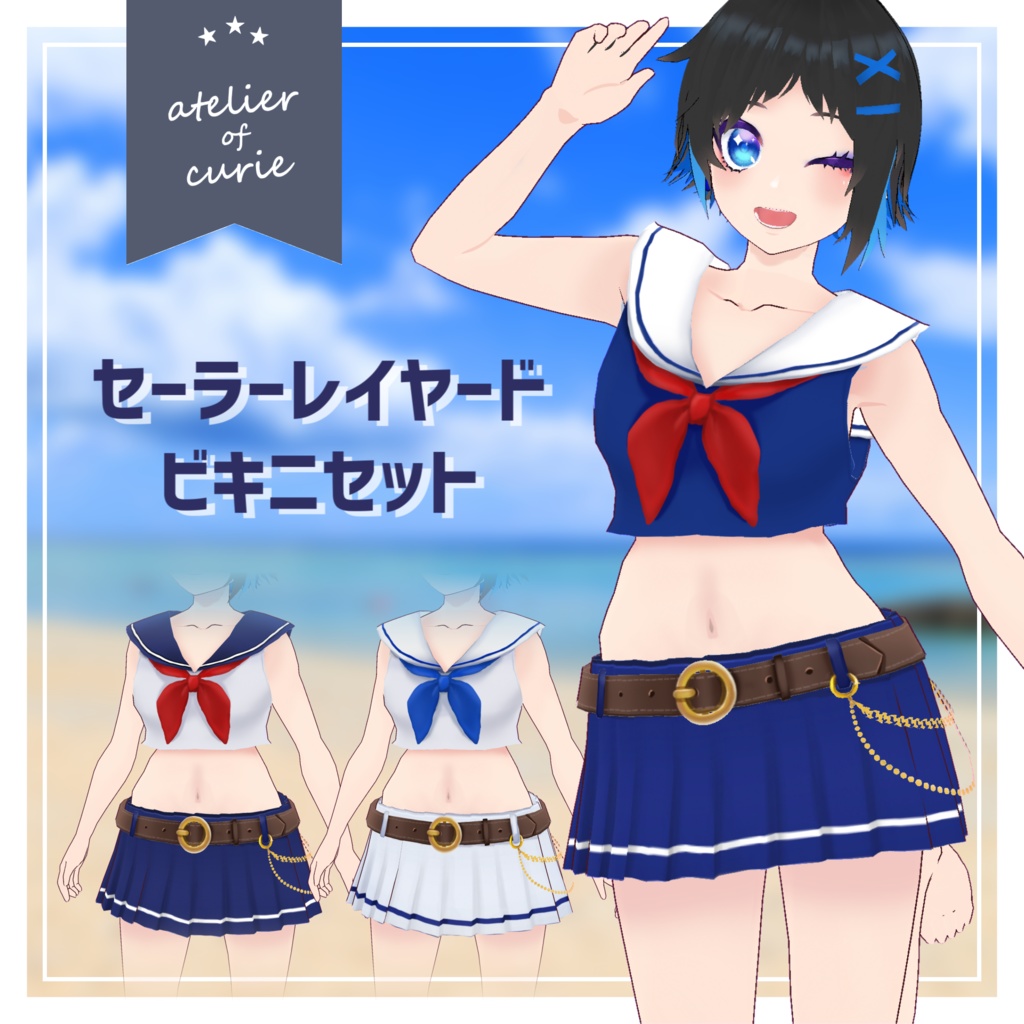 【VRoid用テクスチャ 】セーラーレイヤードビキニセット