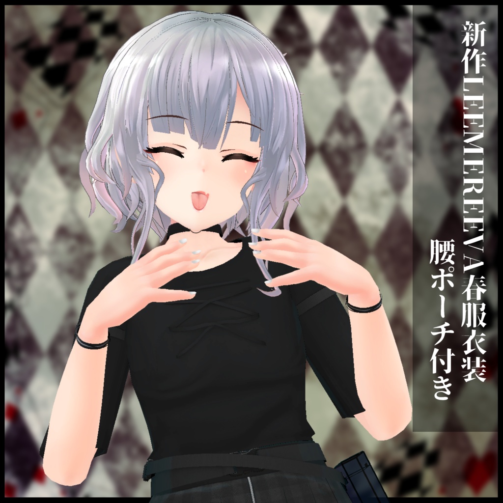 春服衣装New　LEEME＆REEVAカスタム