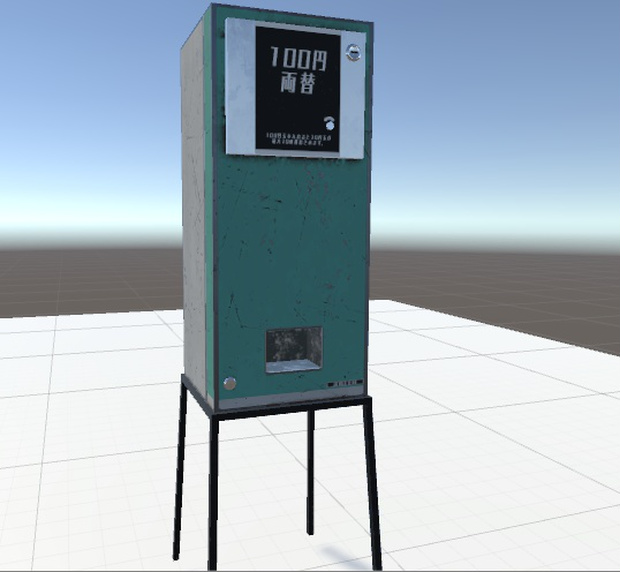 両替機三郎くん