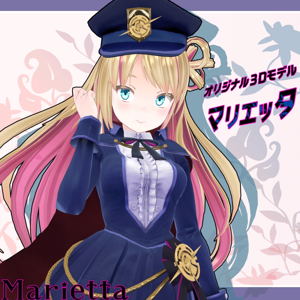 マリエッタ