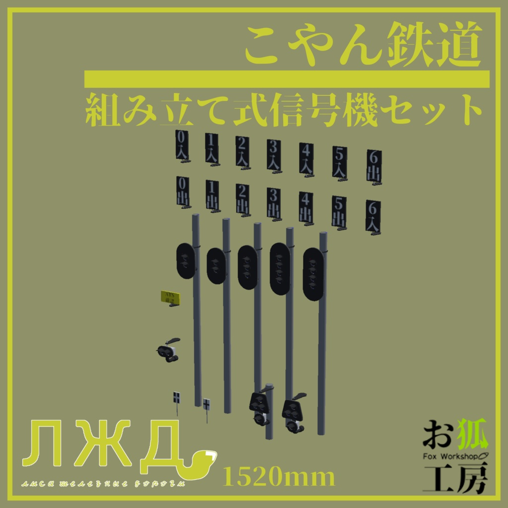 組み立て式信号機セット