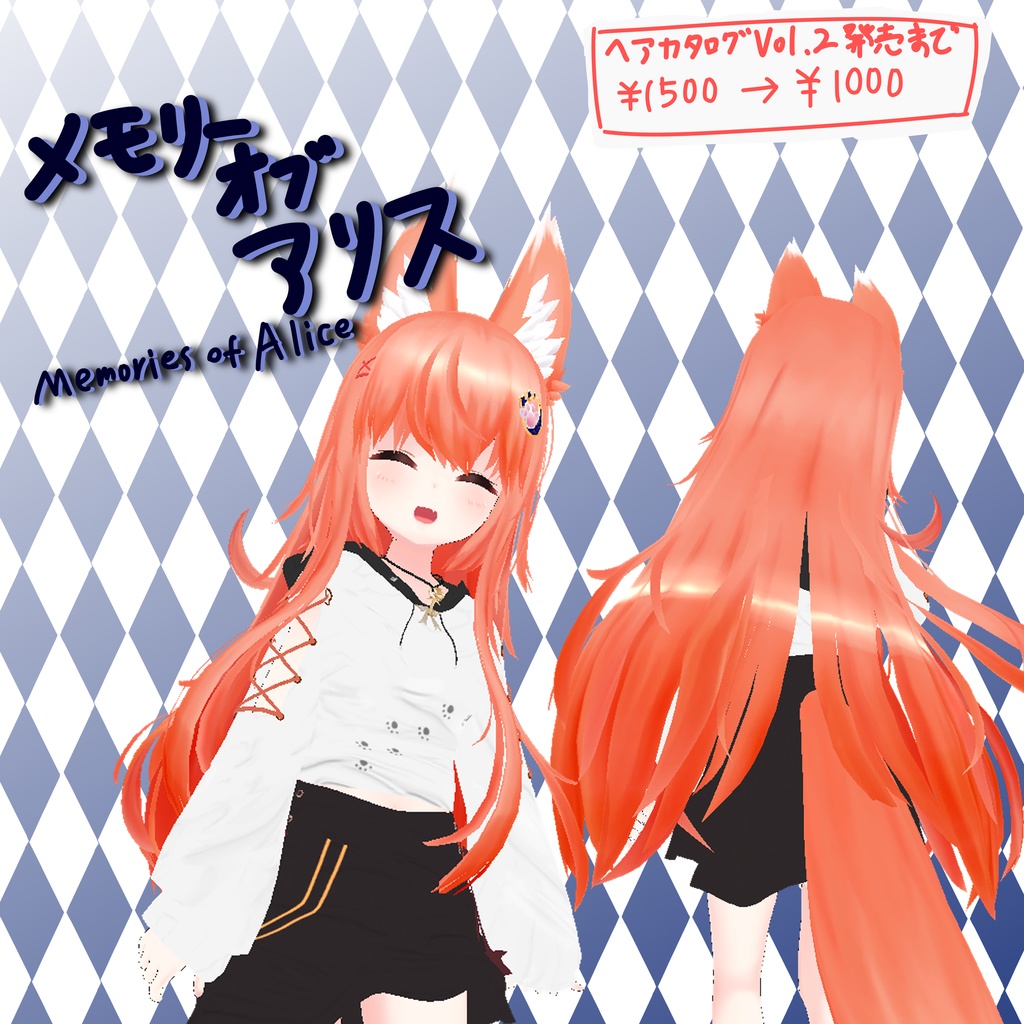 ヘアカタログVol.1　～メモリーオブアリス～