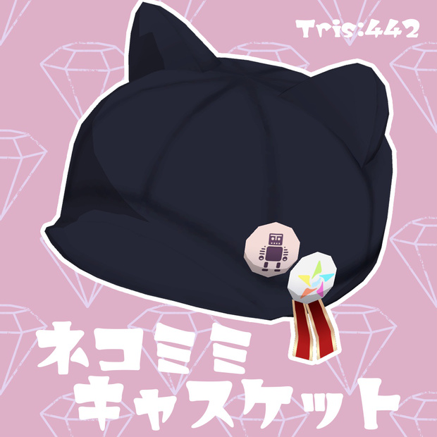 ネコミミ キャスケット