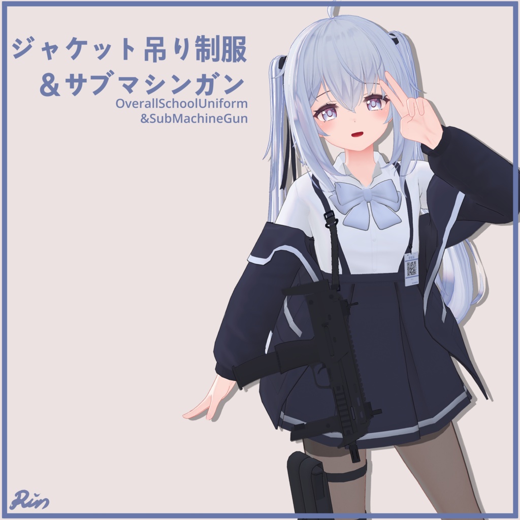 Sapphy サフィー　用、PB対応）ジャケット吊り制服 ＆サブマシンガン