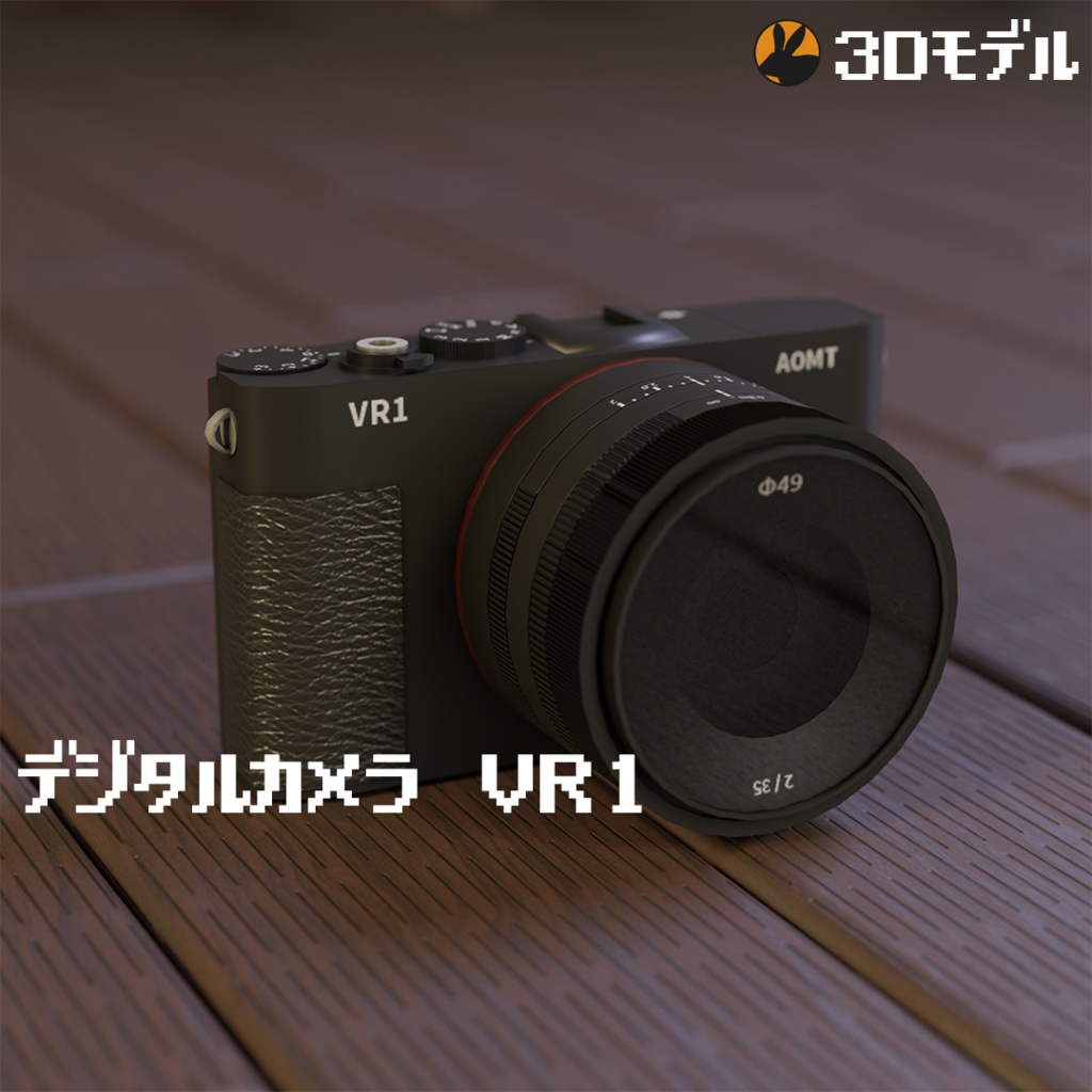 デジタルカメラVR1