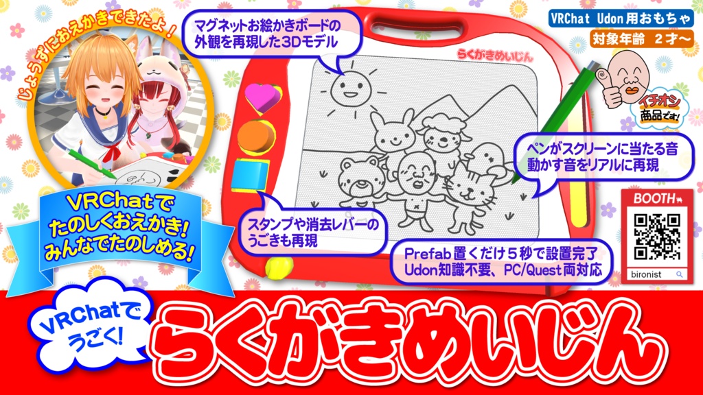 お絵かきボード　らくがきめいじん