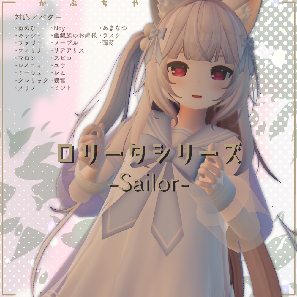 ロリータシリーズ -セーラー-