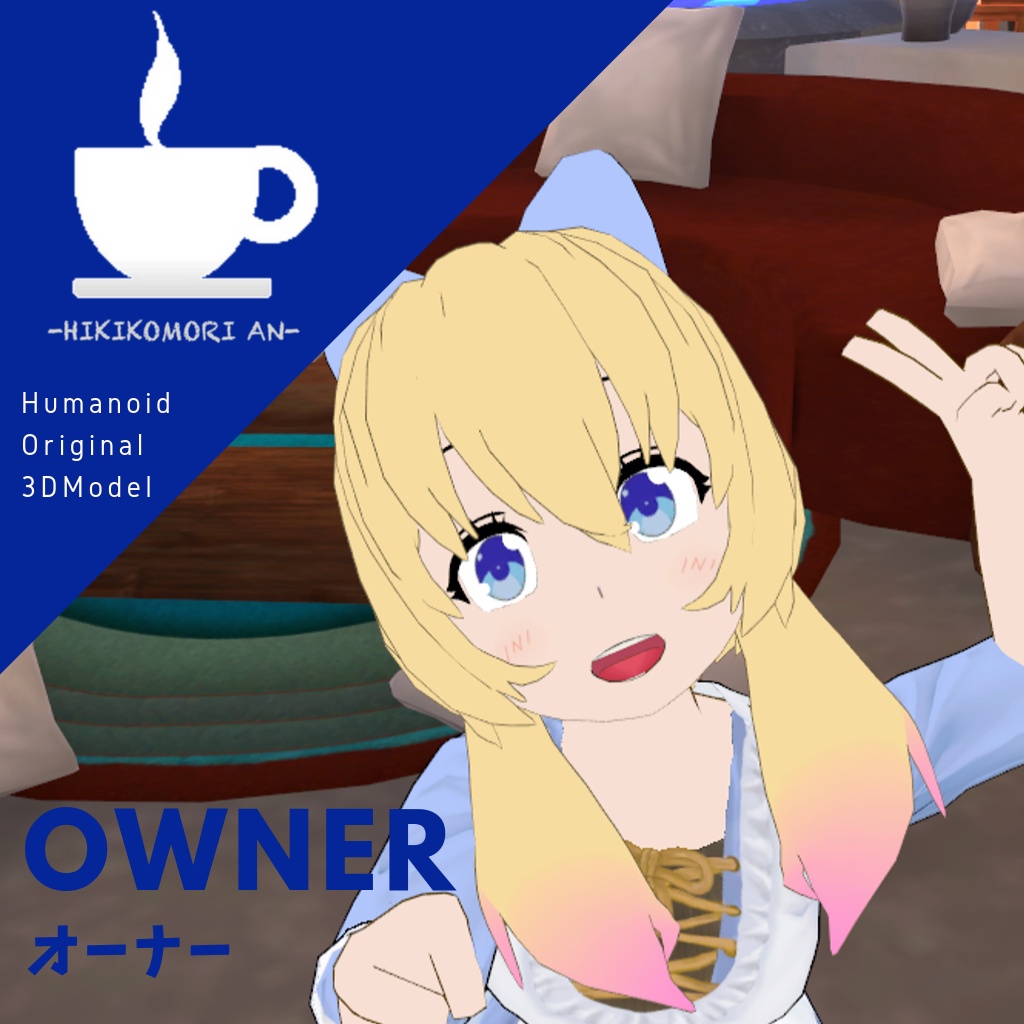 オーナー / OWNER