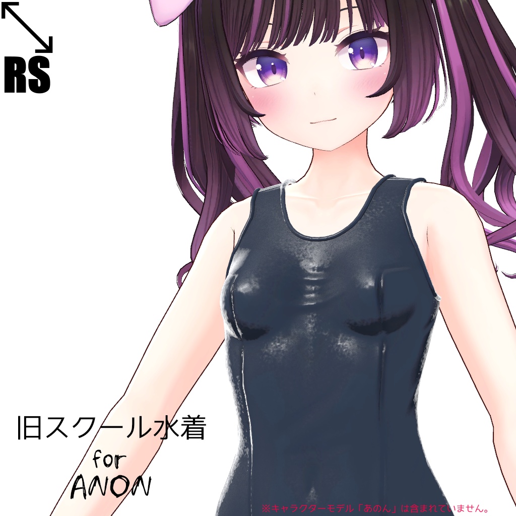 【RSよそのこ衣装】旧スクール水着 for あのん