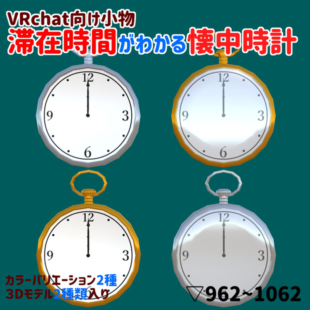 滞在時間がわかる懐中時計