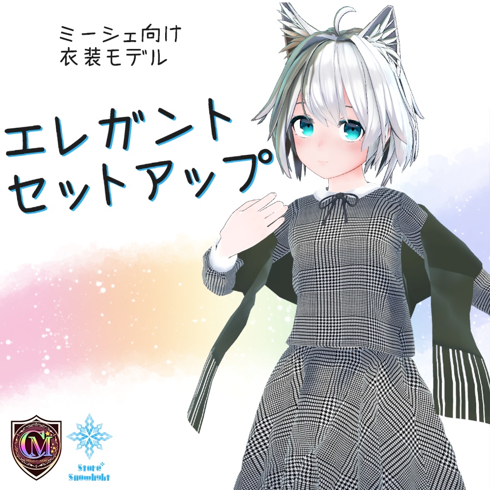 【ミーシェ用】エレガントセットアップ【ColorfulMagic】