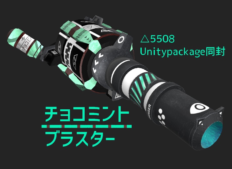 チョコミント ブラスター