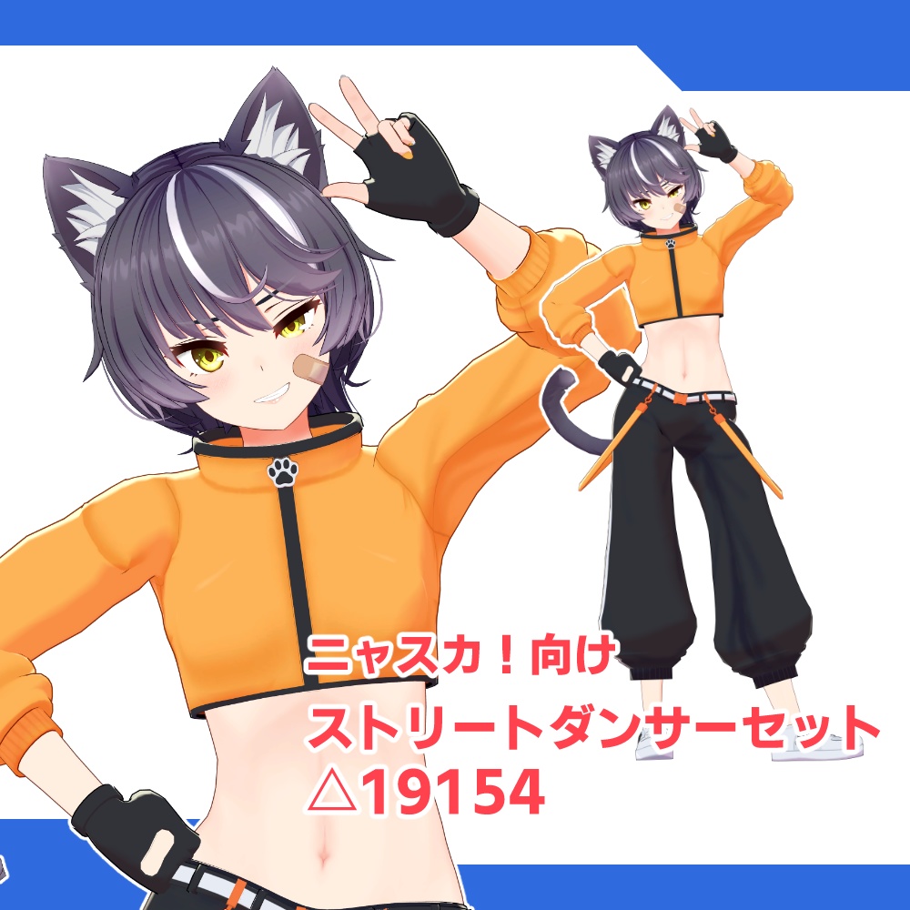 ストリートダンサーセット