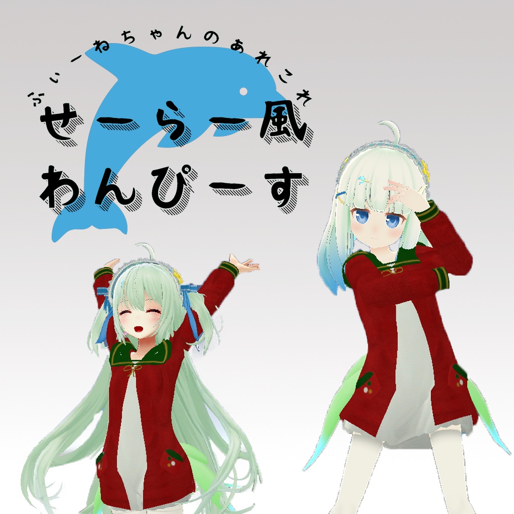 レイニィ, メリノ, レム,狐雪ちゃん用)セーラー風ワンピース