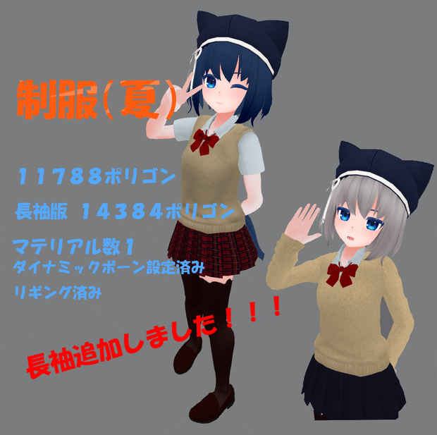 キッシュ・ミーシェ調整済み　制服（夏）