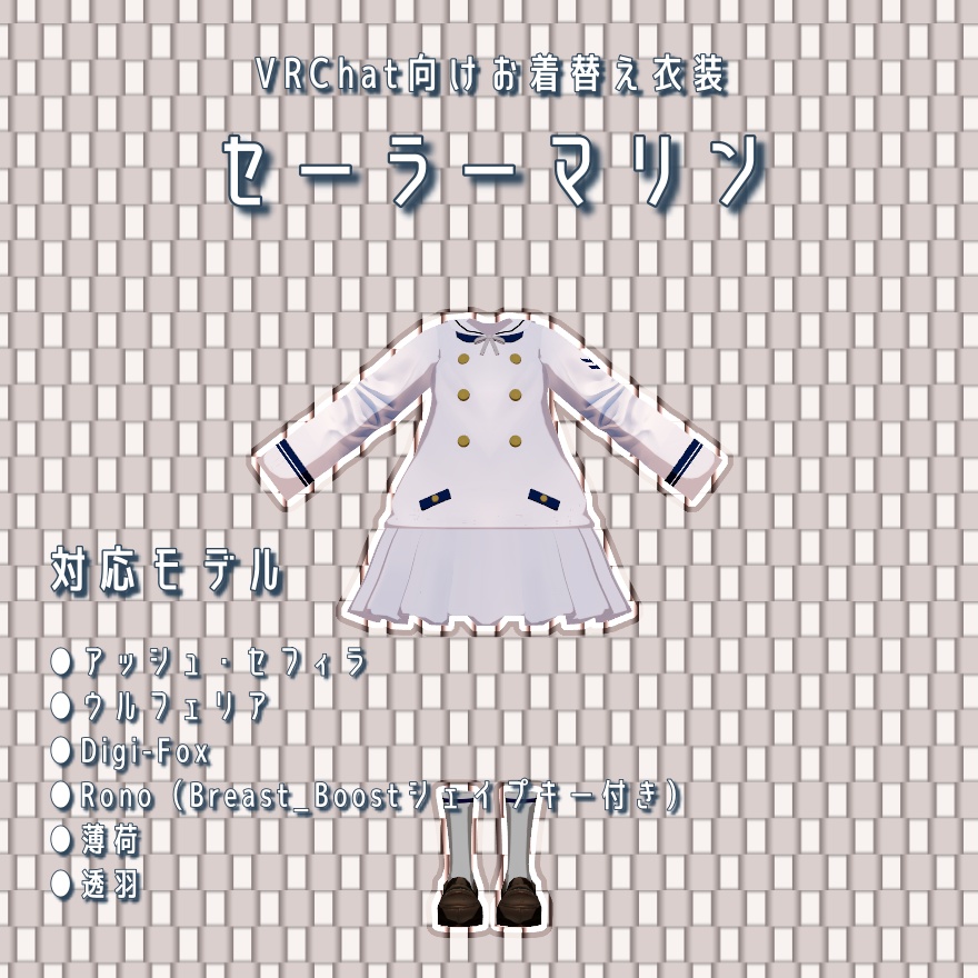 セーラマリン【お着替え用】