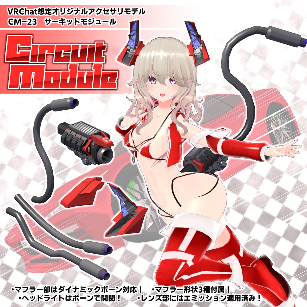 サーキットモジュール CM-23