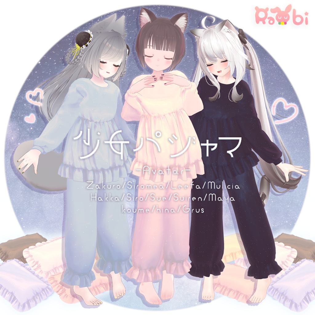 少女パジャマ&枕