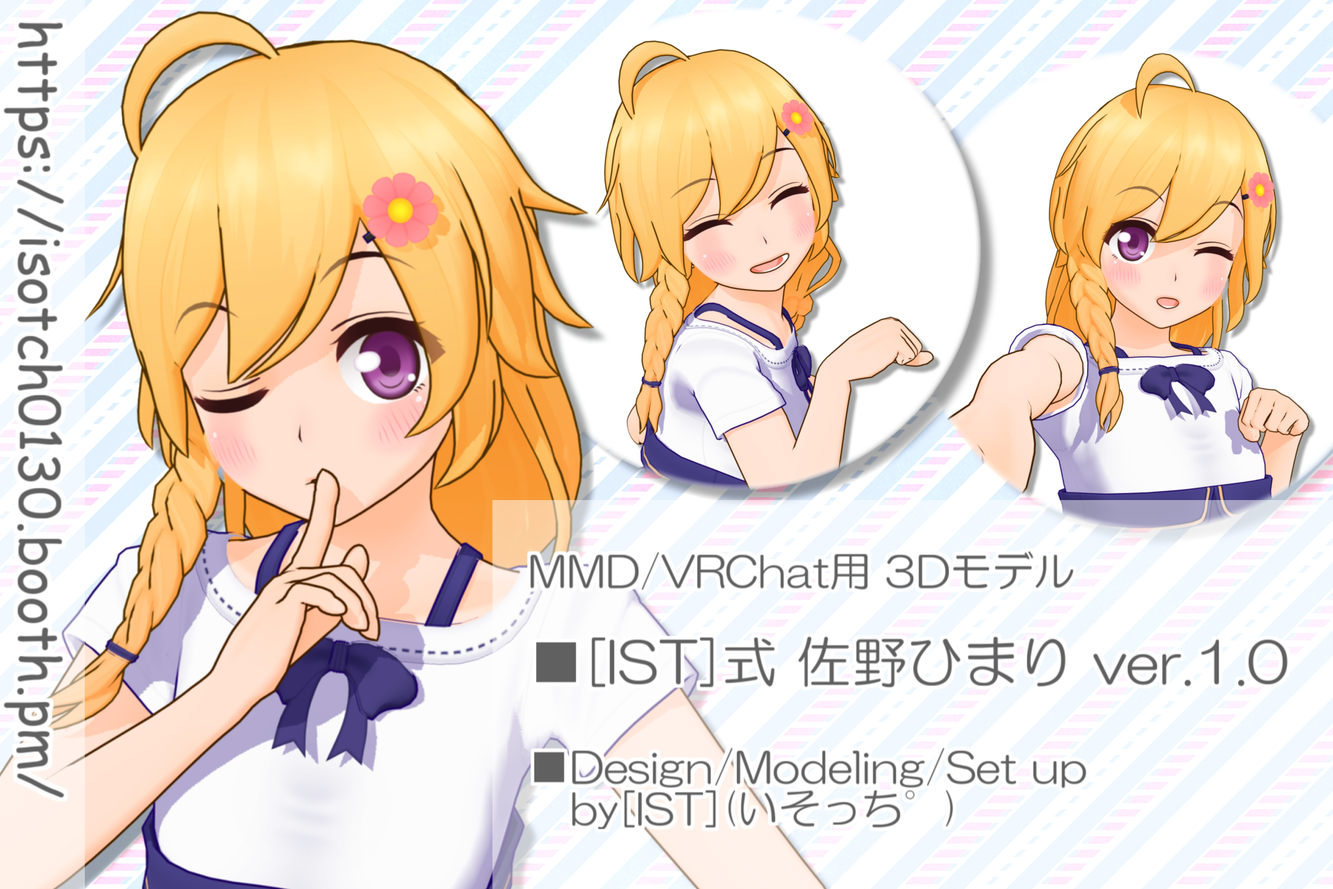 [IST]式 佐野ひまり