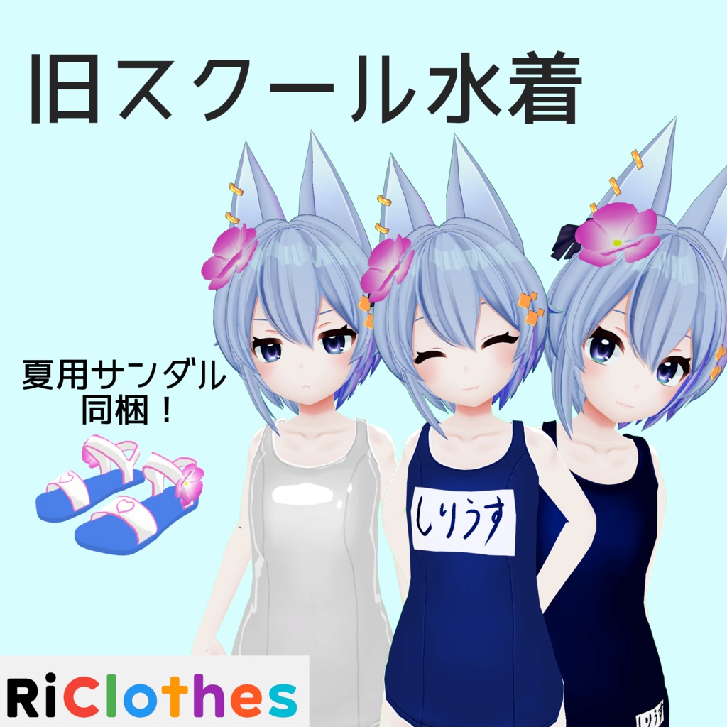 [シリウス専用] 旧スクール水着 - RiClothes