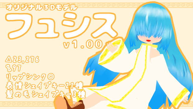 目隠れ聖職者のフュシス