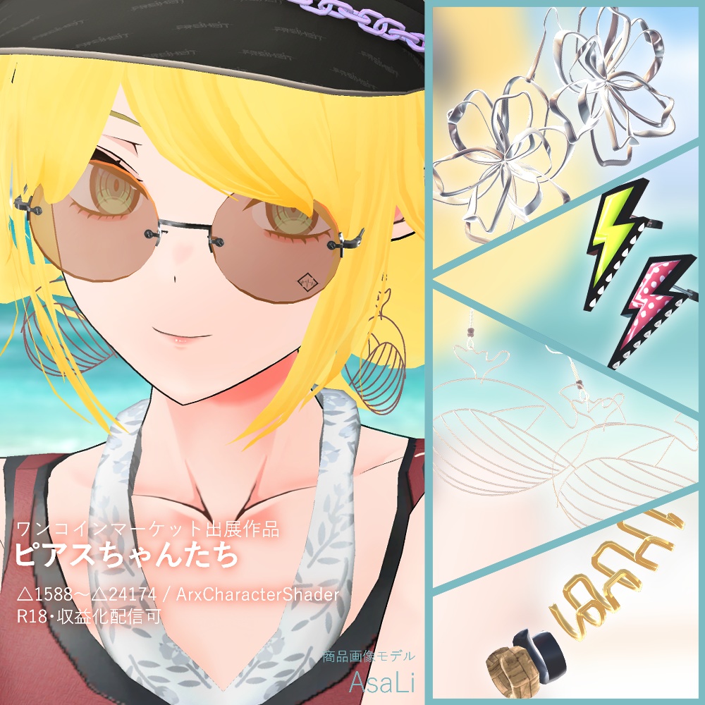 ピアスちゃんたち