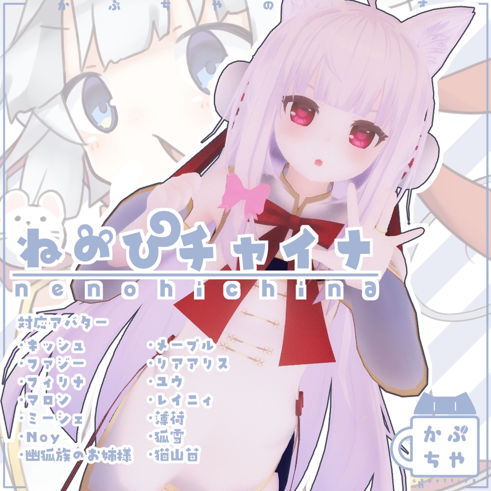 ねのひチャイナ