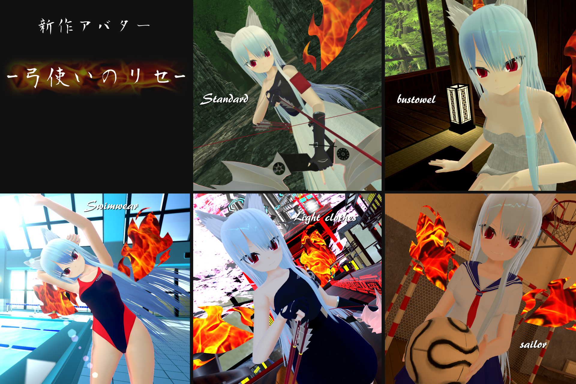 VRChat特化アバターモデル『弓使いのリセ』